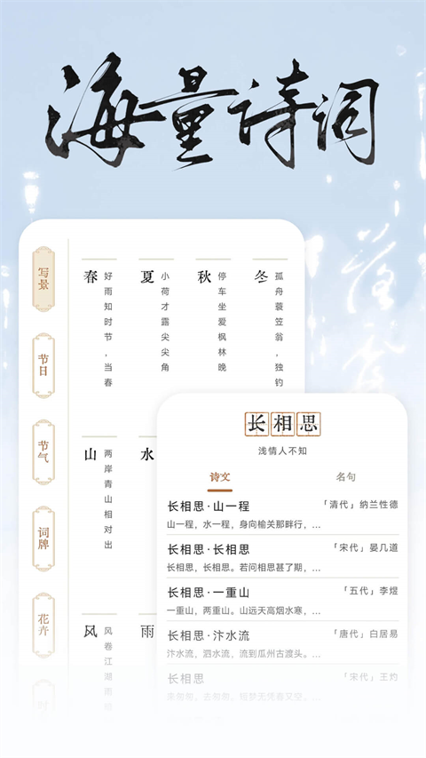 长相思诗词最新版