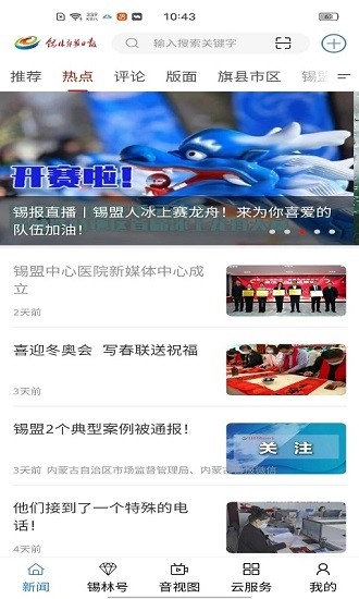 锡林河
