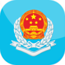 新疆税务手机app最新版
