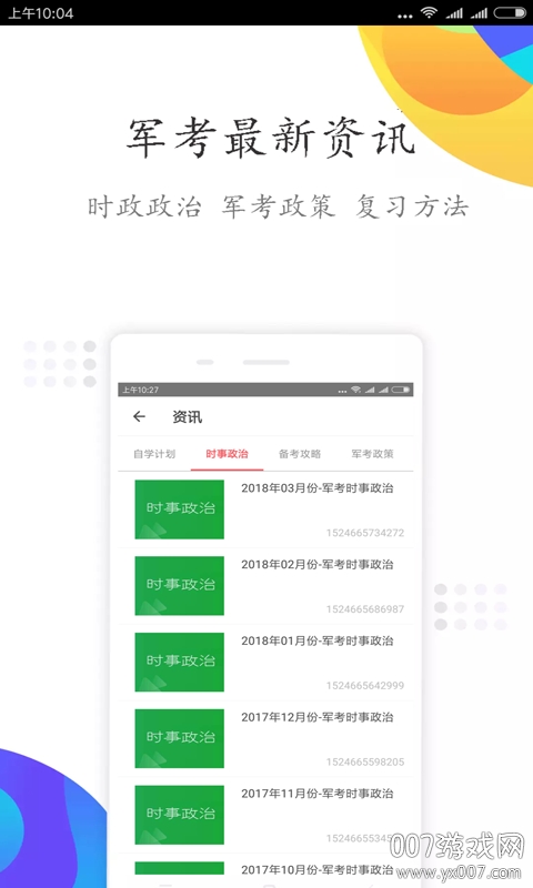 军考课堂