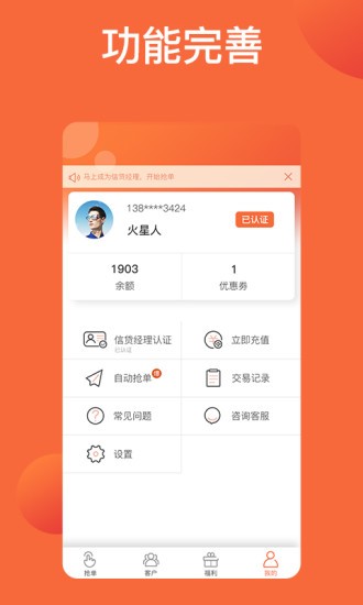 天天抢单信贷神器