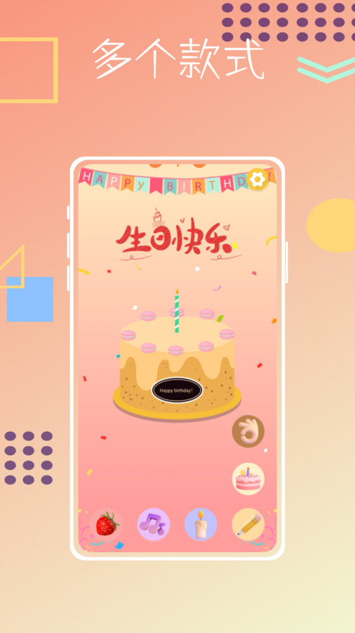 生日蛋糕制作助手 生日蛋糕制作助手