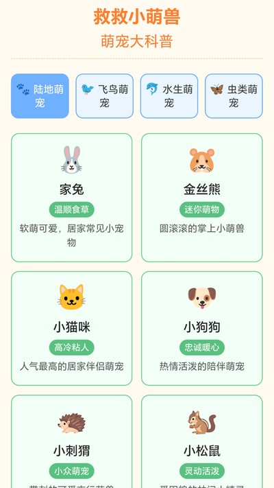 救救小萌兽 救救小萌兽