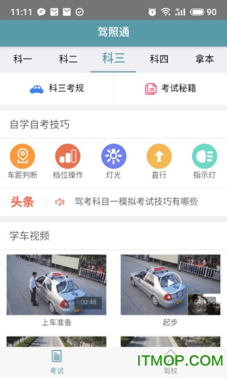 驾照通 驾照通