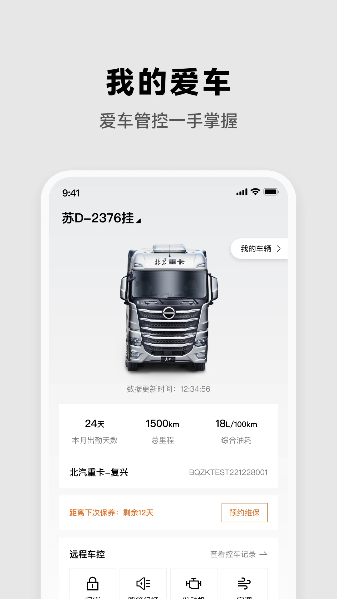 北京重卡
