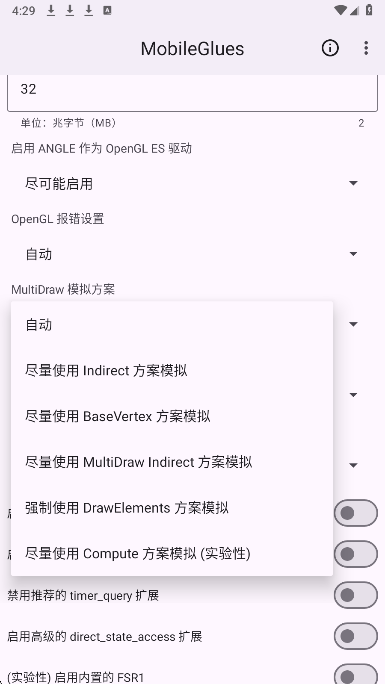 MobileGlues渲染器 官方正版