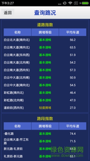 衢州通