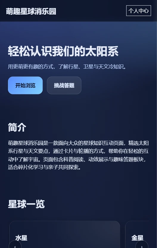 萌趣星球消乐园