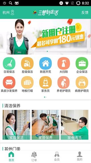 三替好生活(家政服务) v2.7.7 安卓版