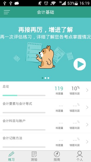 会计练题狗