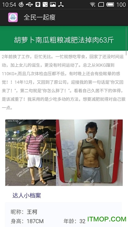 全民一起瘦