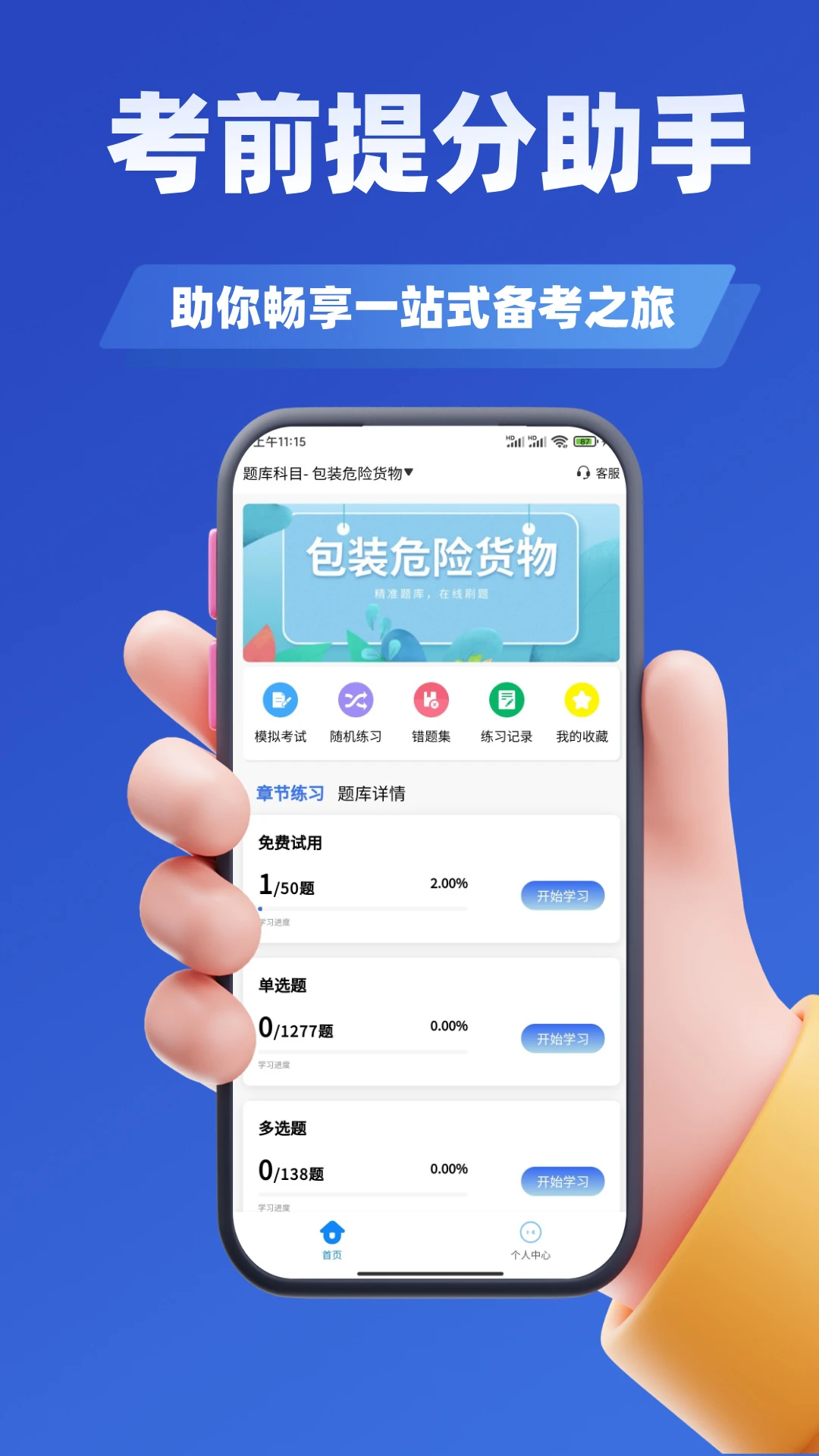 船载危险货物两员考试学知题