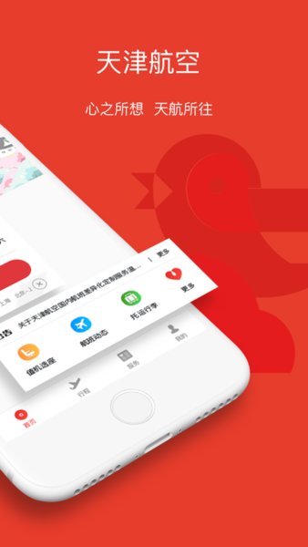 天津航空苹果版