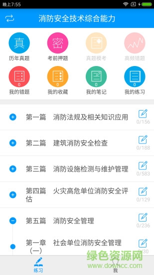 二级消防工程师备考宝典 二级消防工程师备考宝典