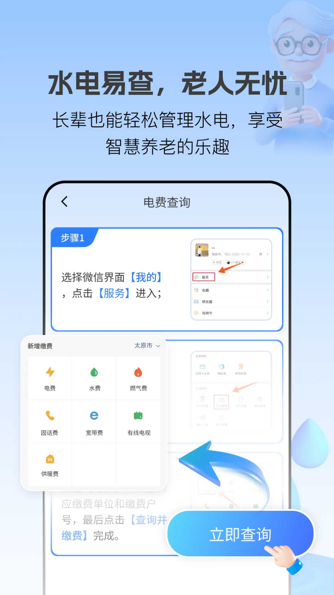 水电快查宝