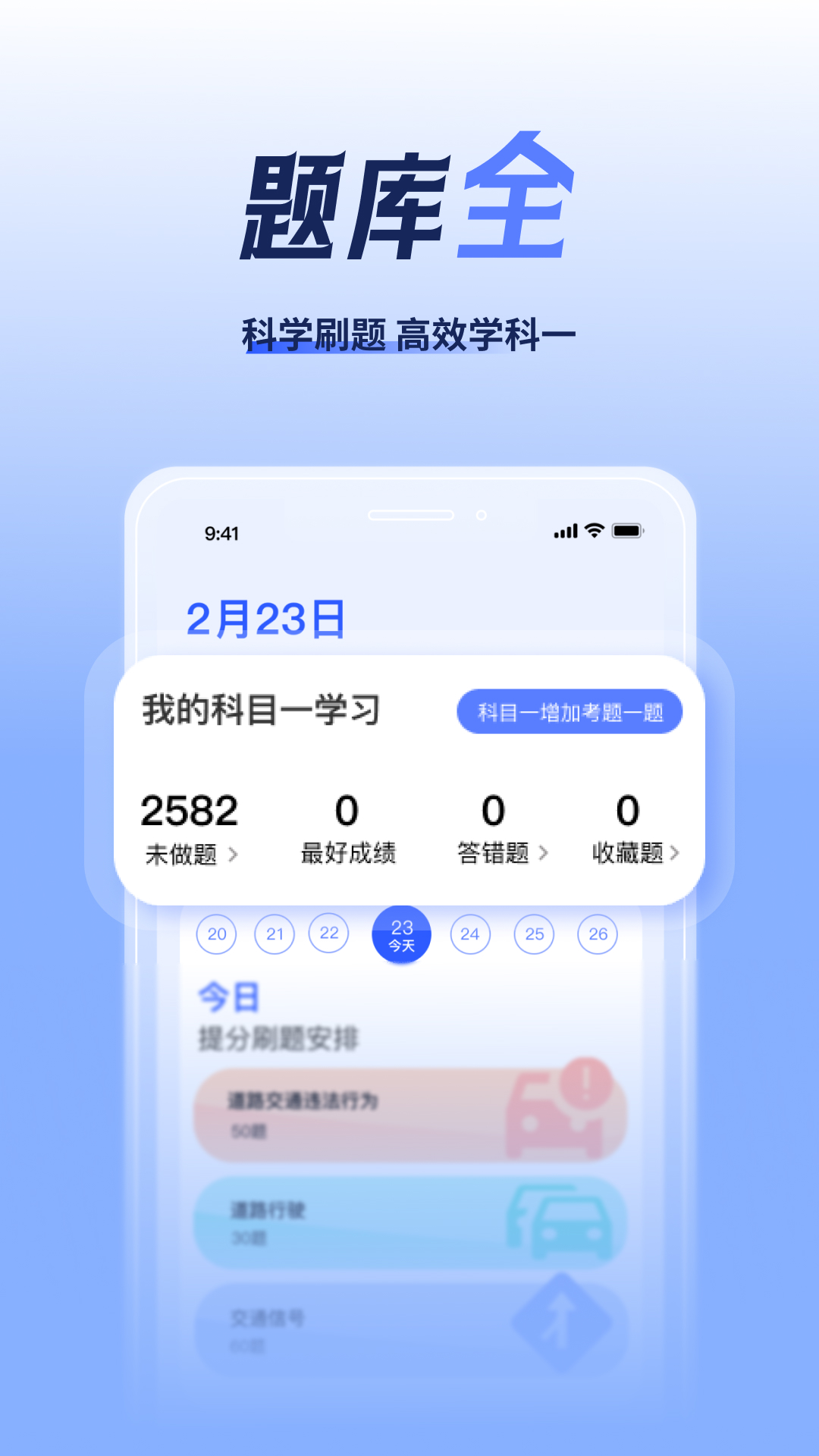 免费驾考题库大全