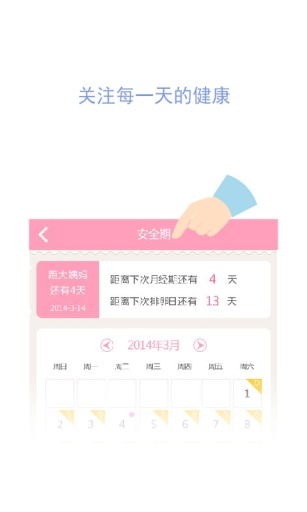 排卵期安全期日历