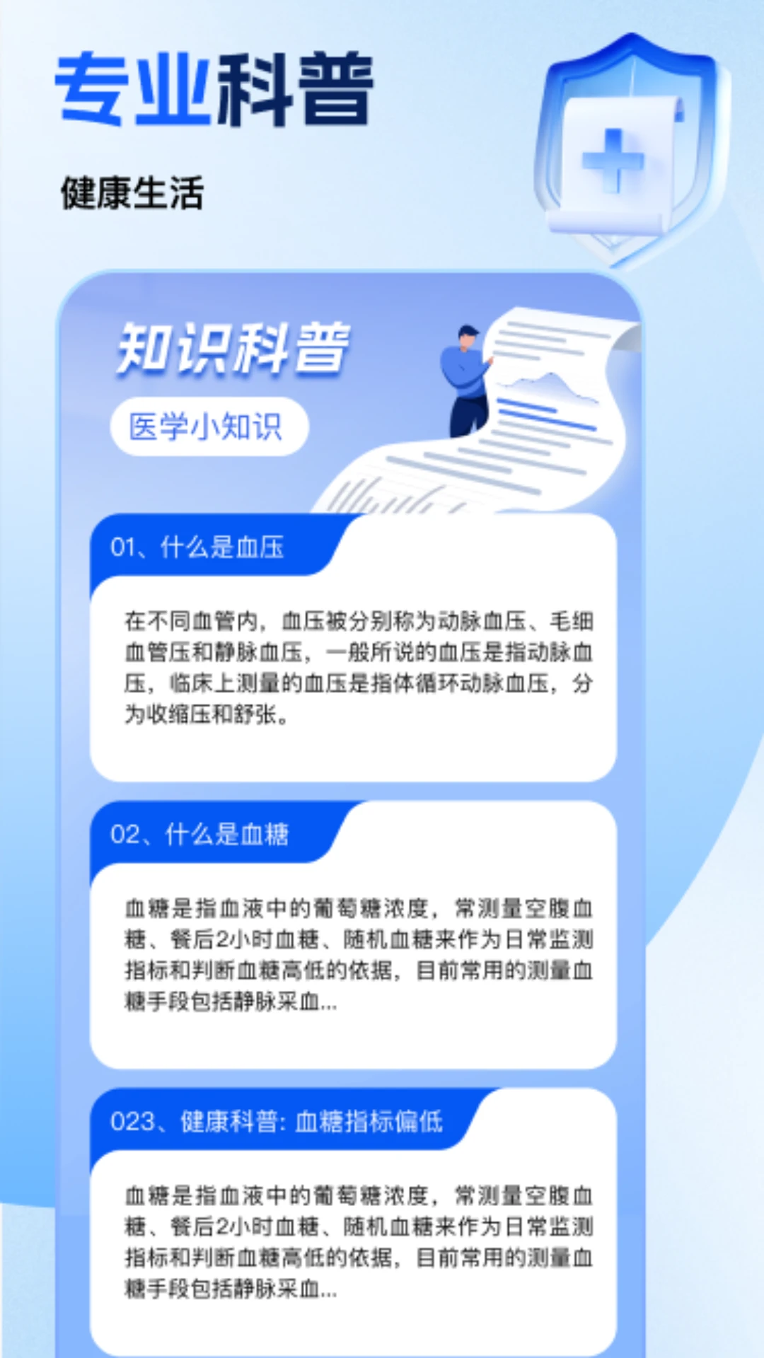免费手机血压血糖助手