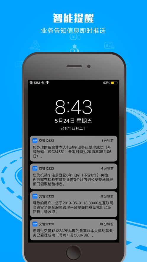 苏州交管12123手机版