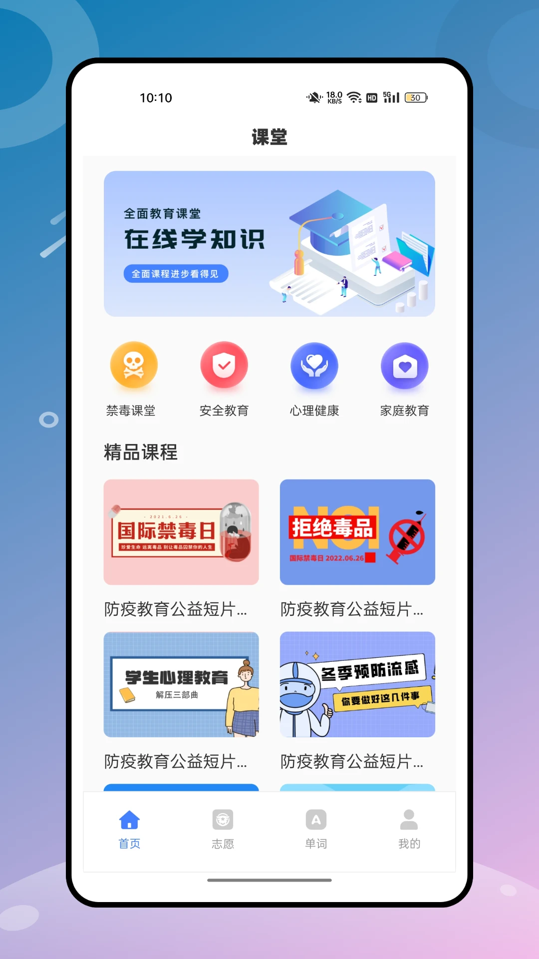 课堂伴侣