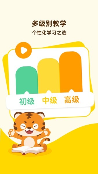 Tigerschool英语