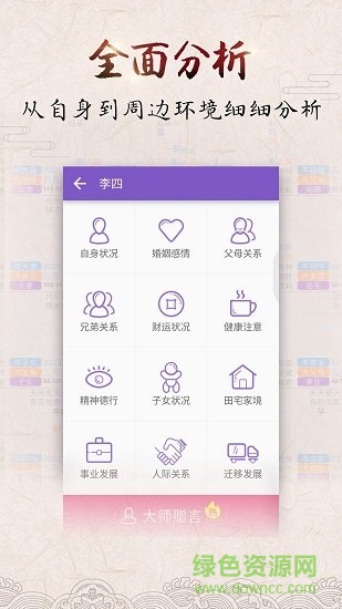 紫微八字算命
