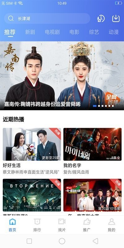 荐片播放器