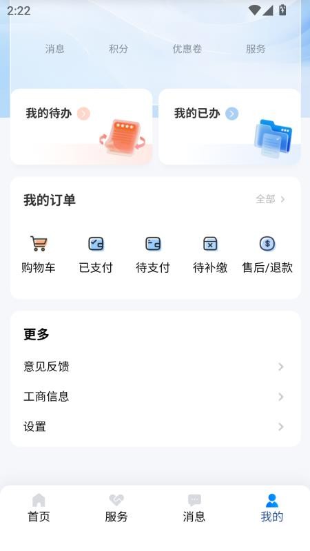 智杰财税