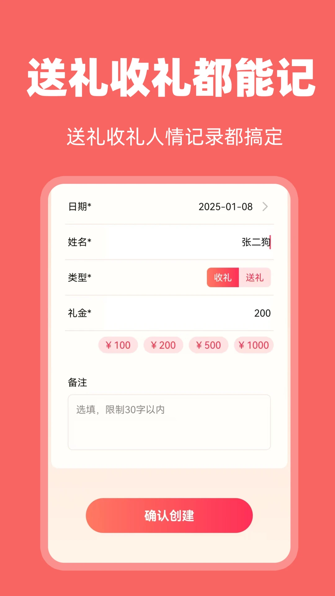 电子礼金簿 电子礼金簿