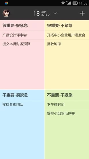 高效Todo 高效Todo