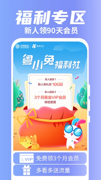 粤享5G 安卓版v2.3.1