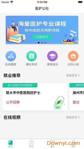医护公社