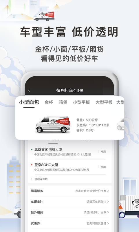 快狗打车企业版