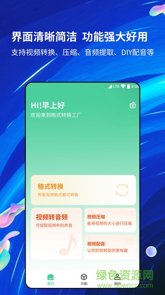 视频格式转换工具