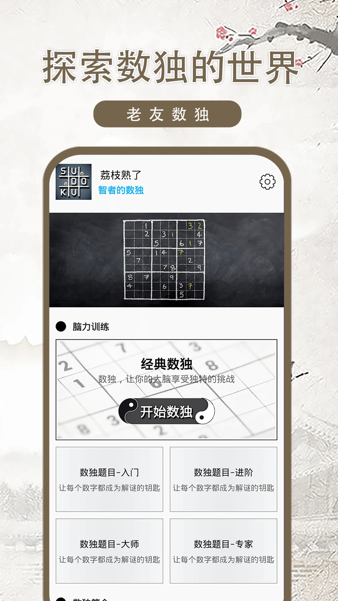 老友数独