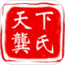 天下龚氏