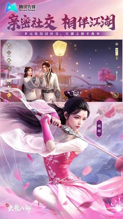 新天龙八部