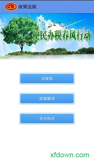 辽宁税务·办税通 辽宁税务·办税通