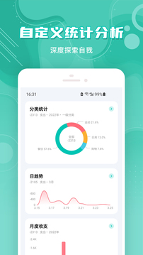 薄荷记账高级版 薄荷记账高级版