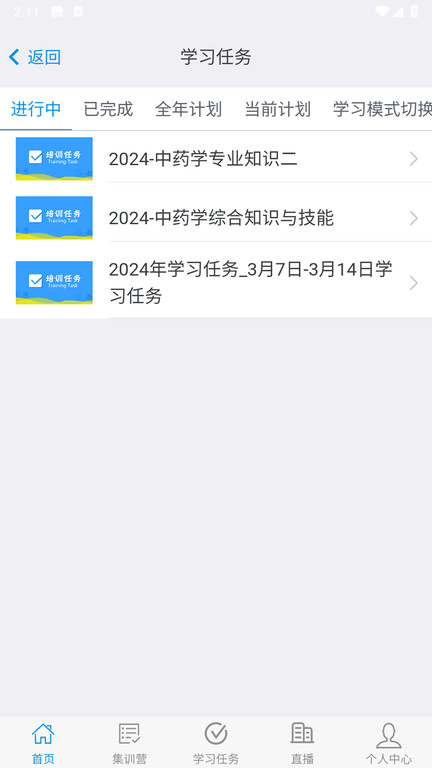 晶药师
