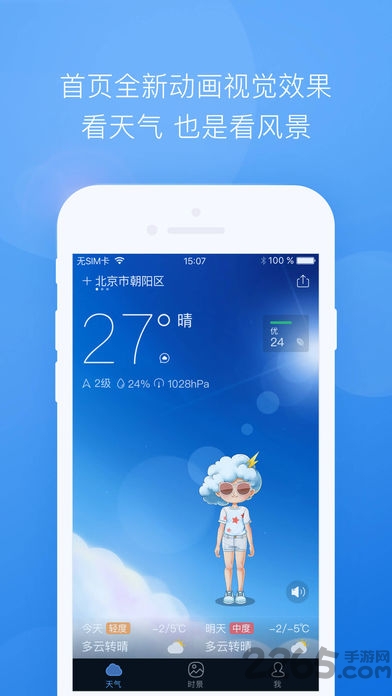 墨迹天气2024最新版 墨迹天气2024最新版