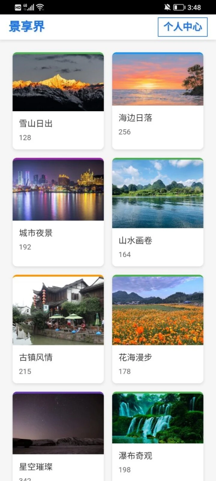景享界