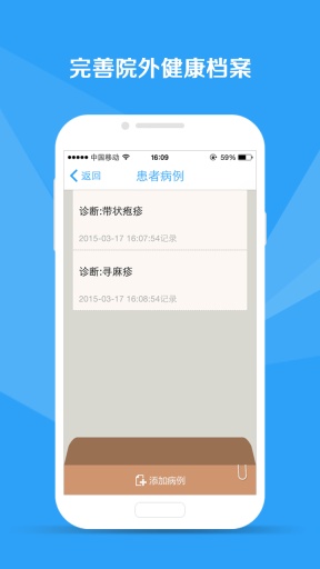 医生树医生版 医生树医生版