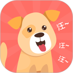 狗语翻译