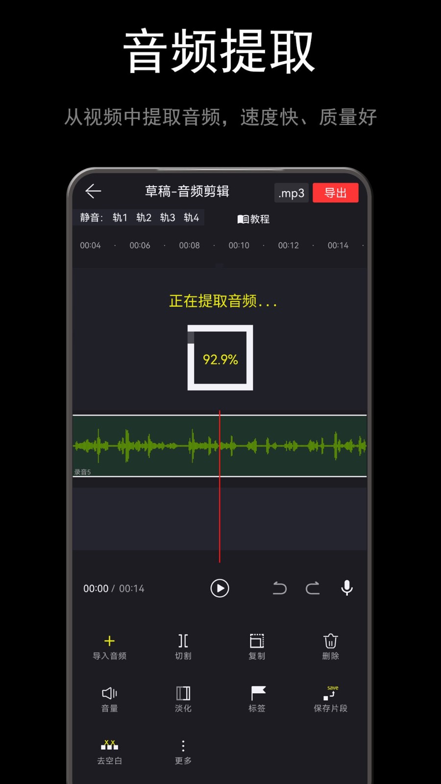 音酱一音频剪辑