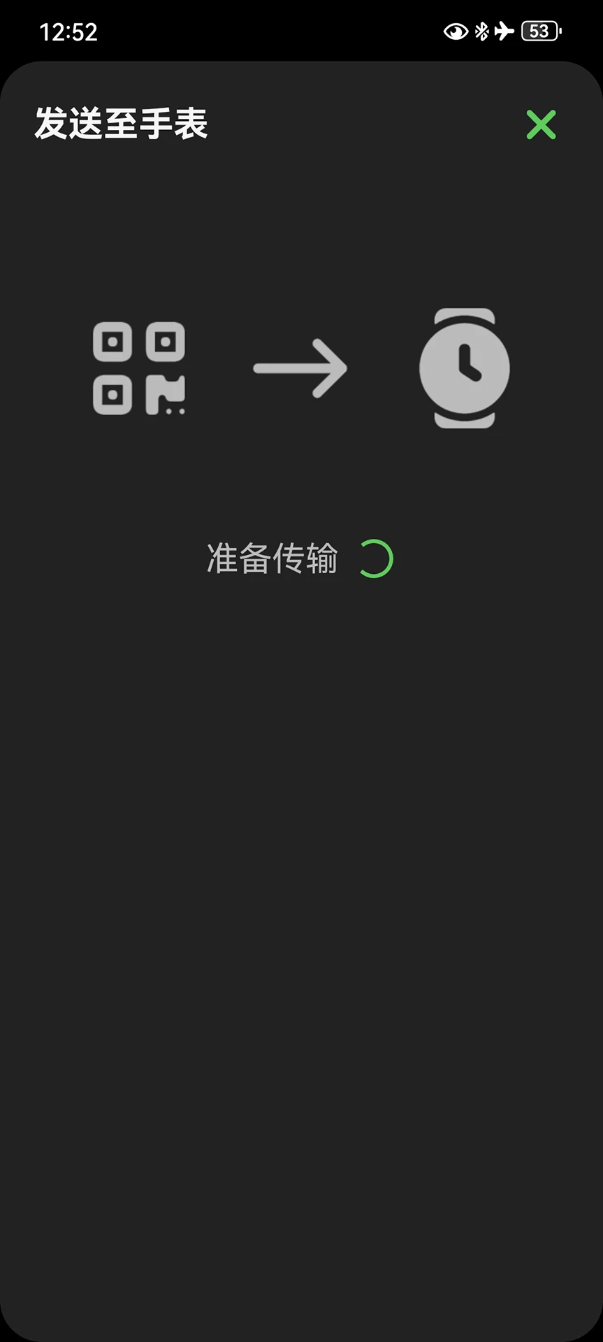腕码