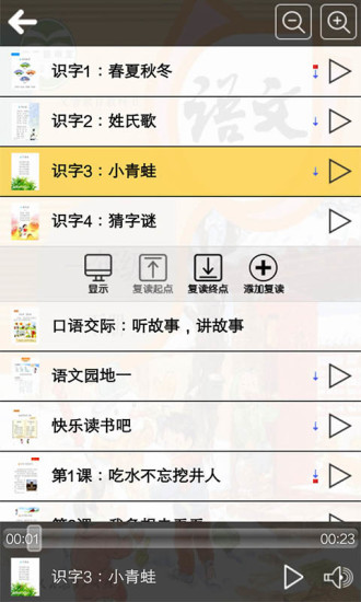 人教版一年级语文下册 人教版一年级语文下册