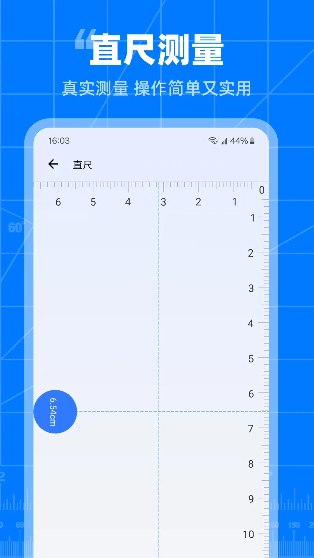 手机测量仪