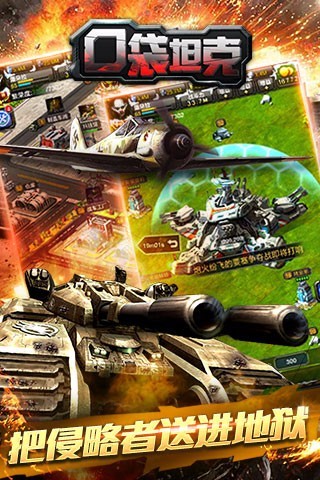 口袋坦克 口袋坦克