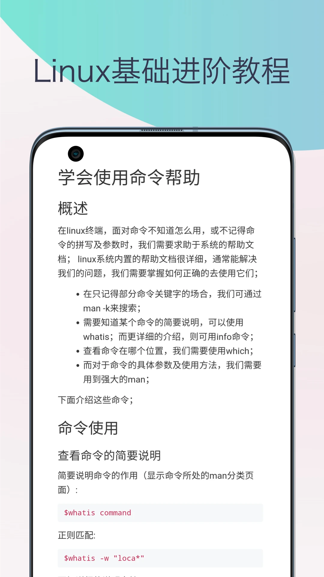 Linux命令手册教程